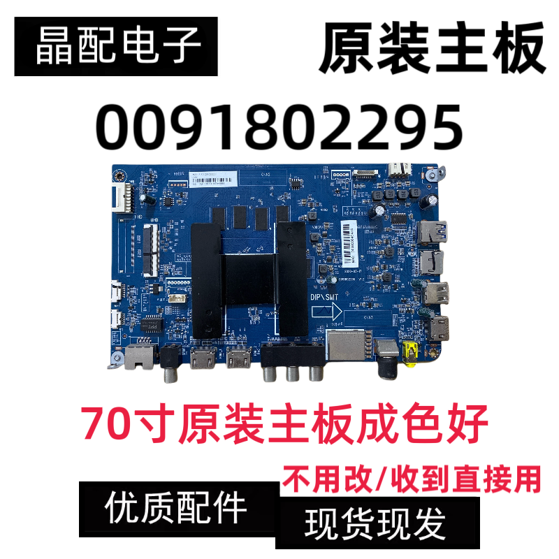 原装海尔LU70C51 主板0091802295 V1.2 配屏 JE695R3HB9L