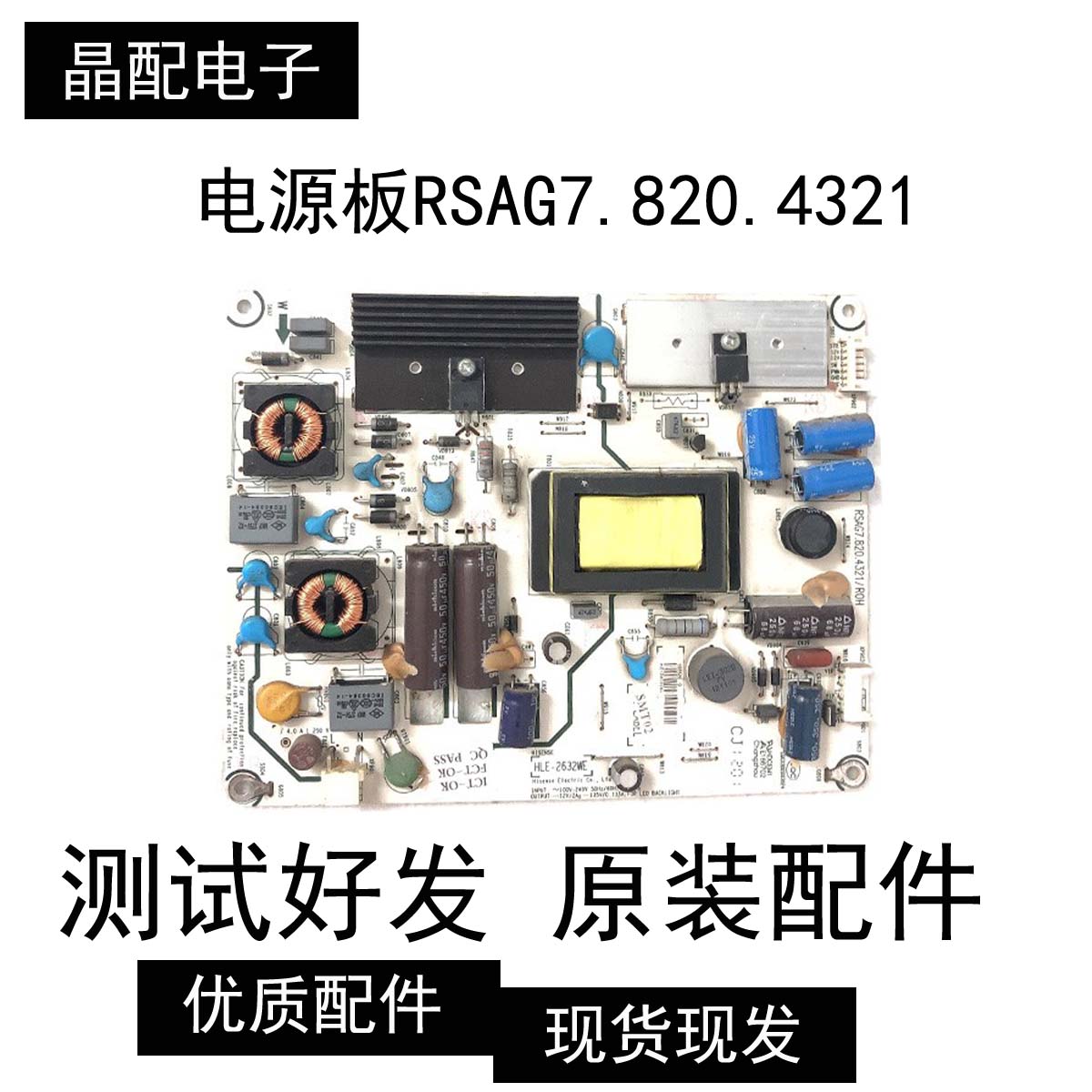 现货海信LED32K170JD 32K11电源板RSAG7.820.4321