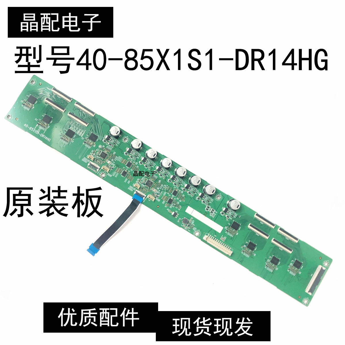 原装恒流板 40-85X1S1-DR14HG现货实图