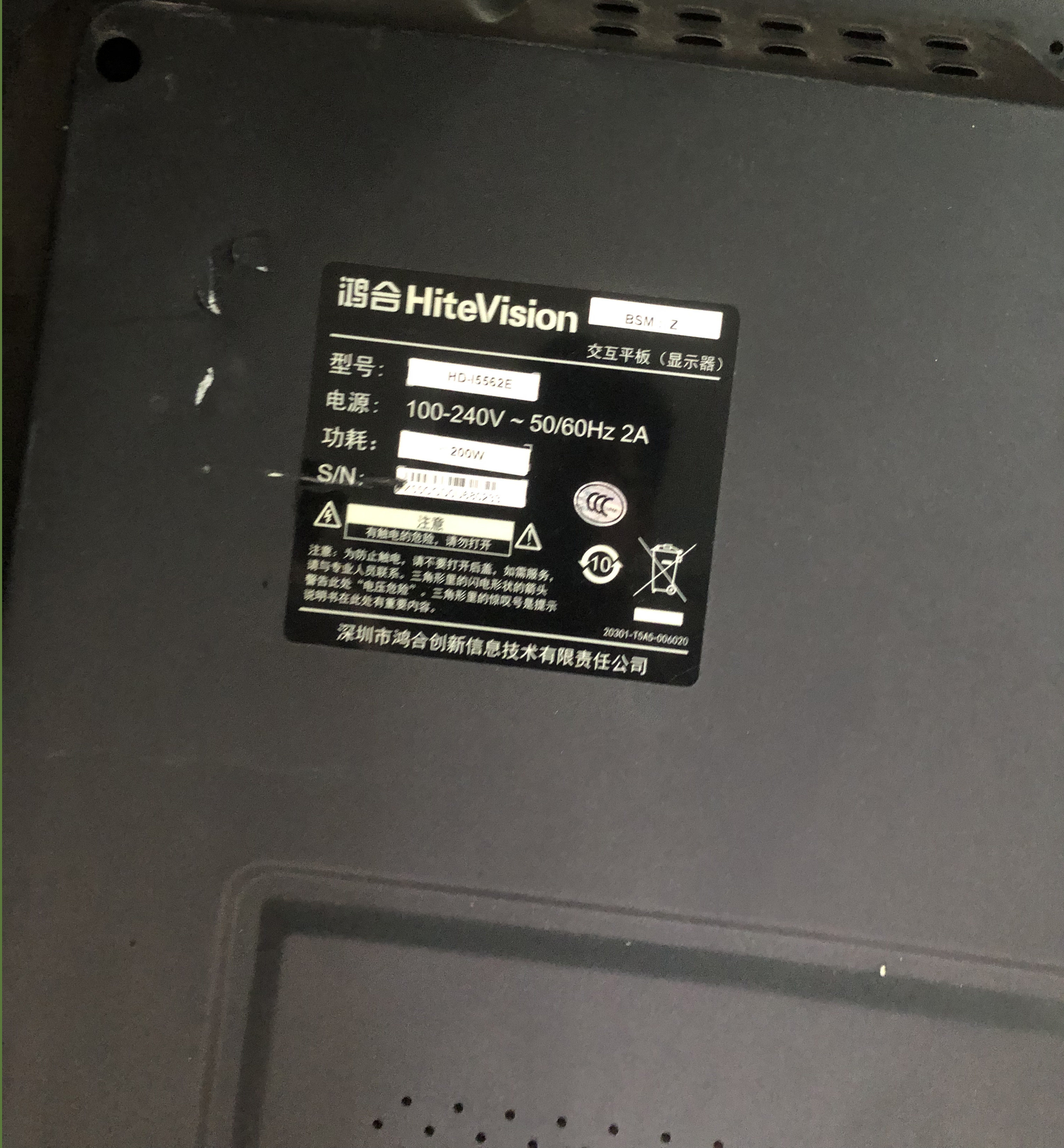 鸿合55寸教学机一体机主板MSV56RB.6及电源按键触摸板等全套配件