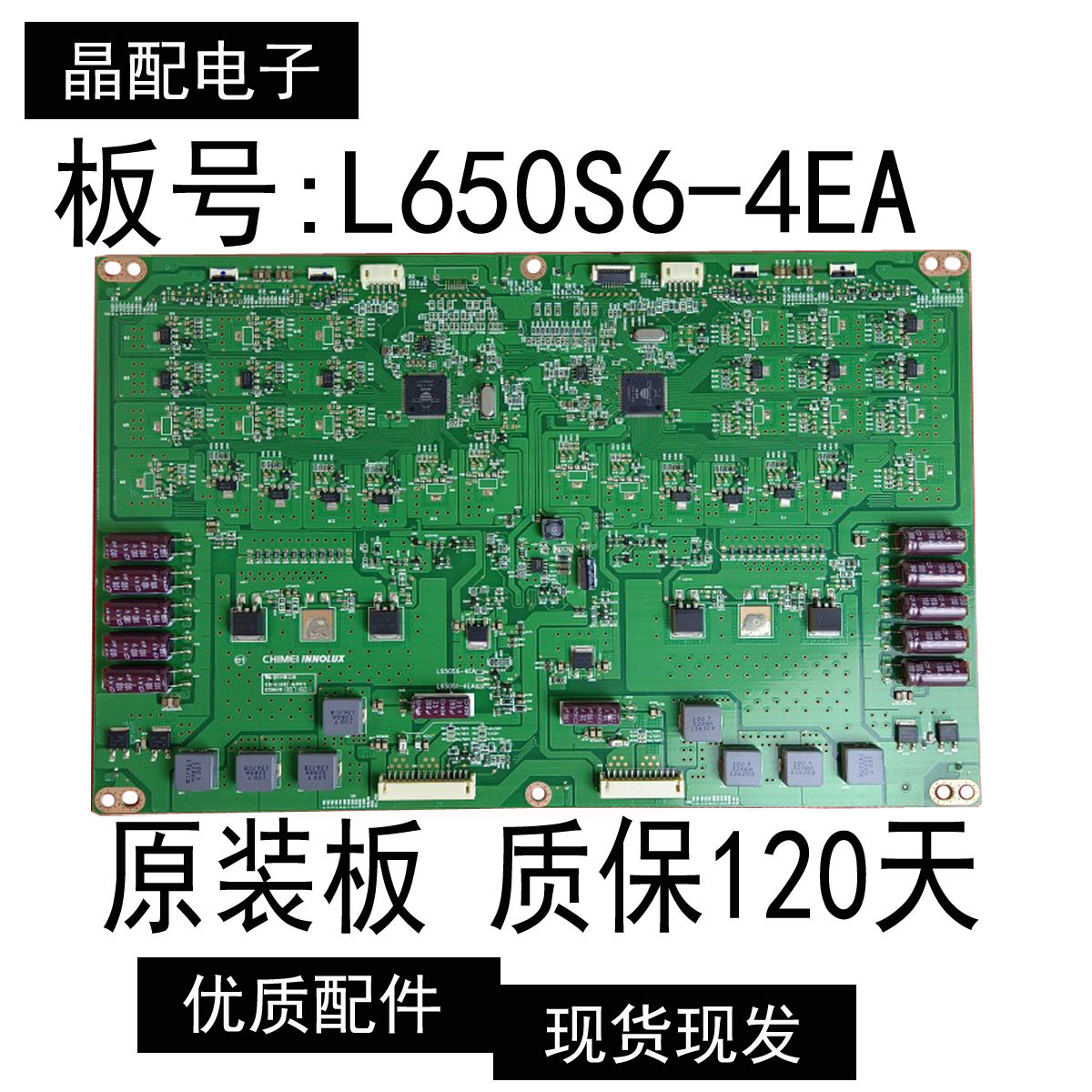 原装现货创维 65E810E 升压板 L650S6-4EA L650S1-4EA L650S6-4EA