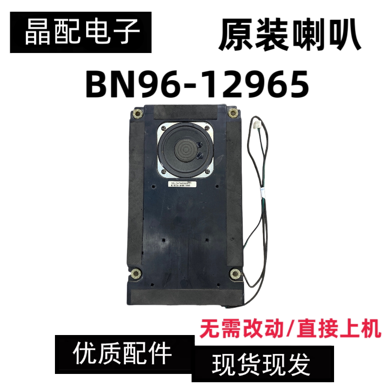 三星UA46C5000QR UA46C6200UF UA40C6900VF低音喇叭BN96-12965A