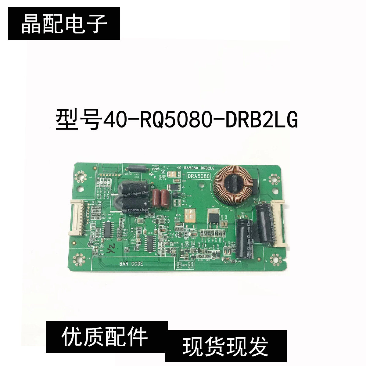原装TCL L58F3700A 恒流板 背光板 40-RQ5080-DRB2LG测试好可选
