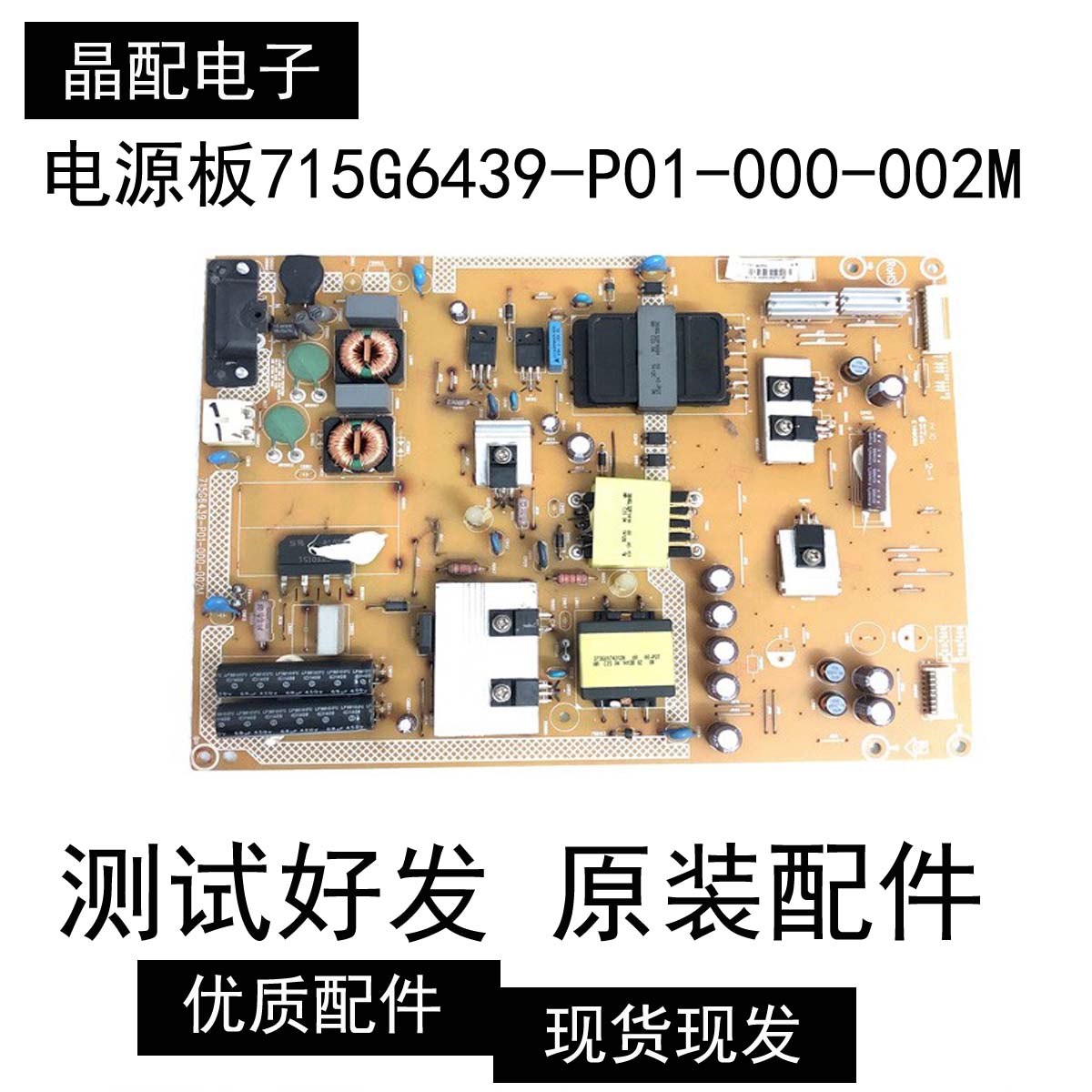 原装创维48E5CHR 48E5ERS电源板715G6439-P01-000-002M