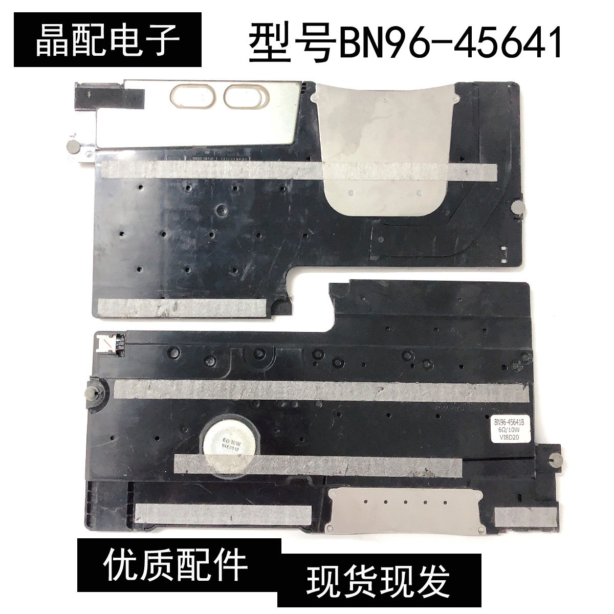 原装原厂 三星BN96-45641B喇叭 6欧10W  扬声器一对