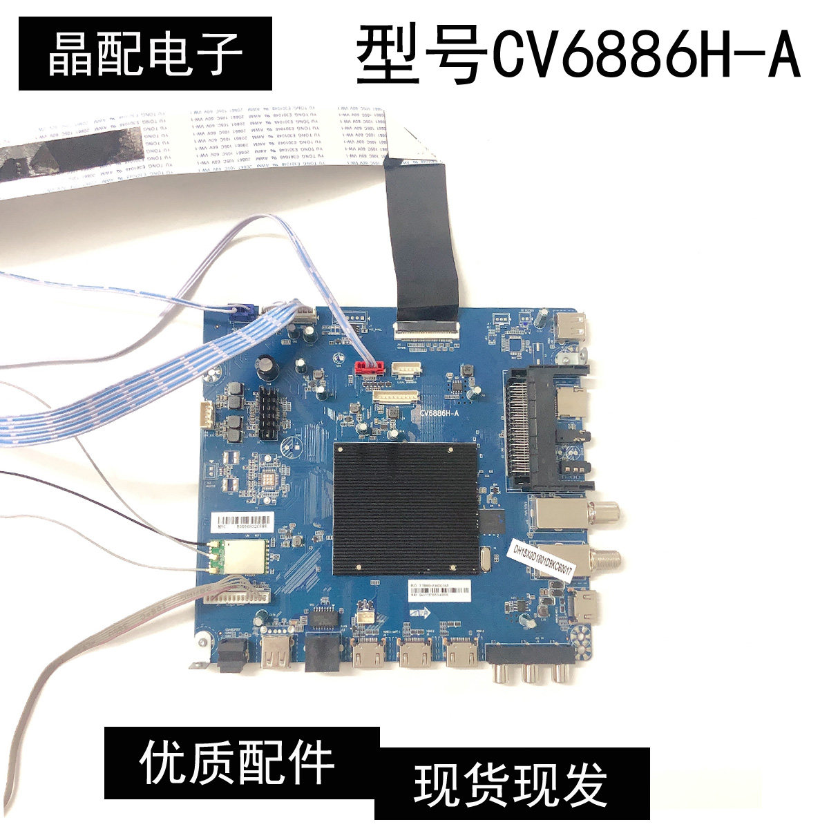 原装杂牌机主板CV6886H-A 配屏HV550QUB-H82/LSC550FN11-201