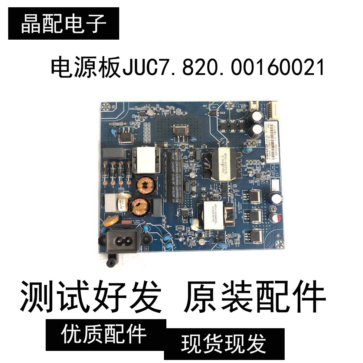 长虹43电视43E9600 原装拆机 电源板JUC7.820.00160021