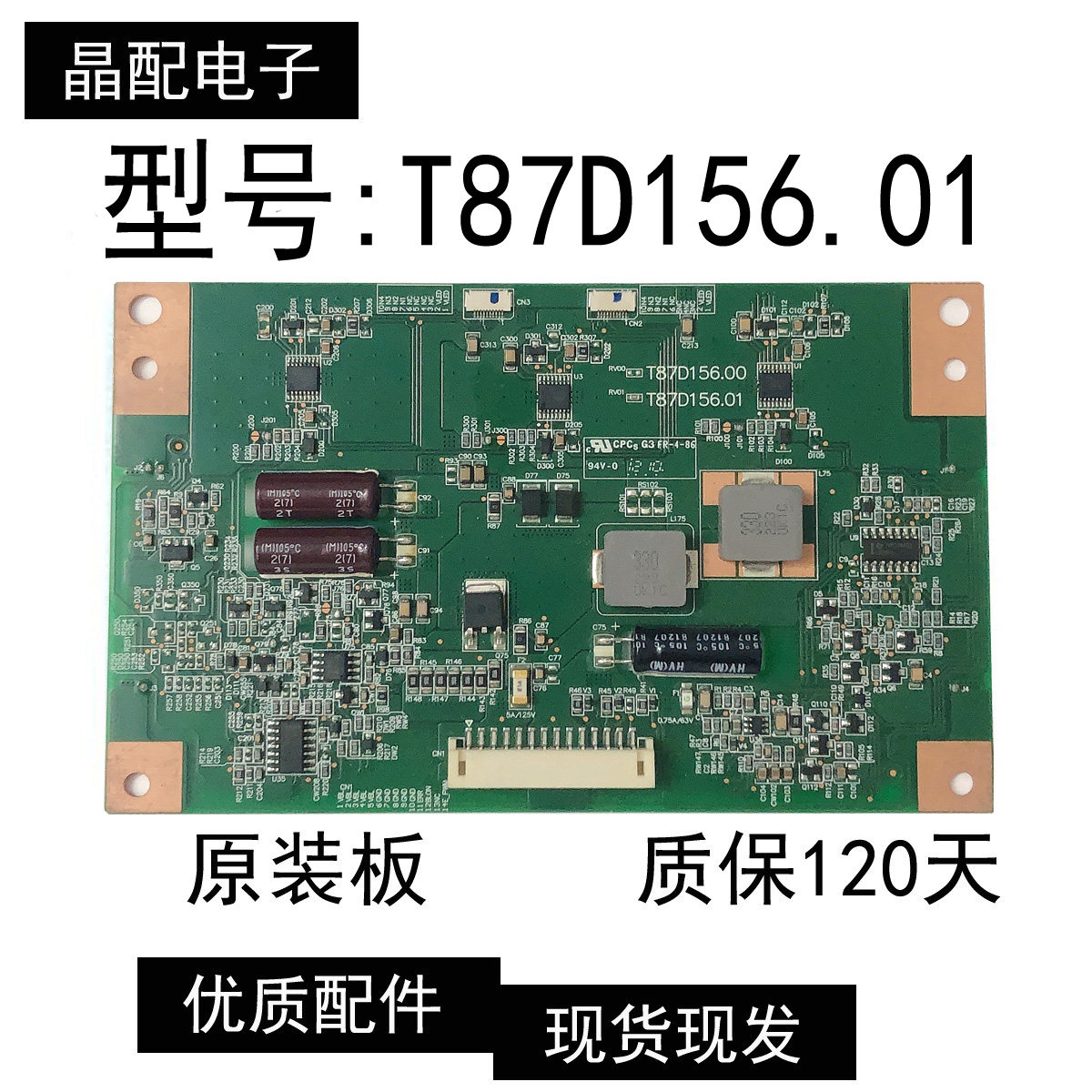 32寸背光驱动板恒流板T87D156.01/L315B5-2ED以及排线可选择
