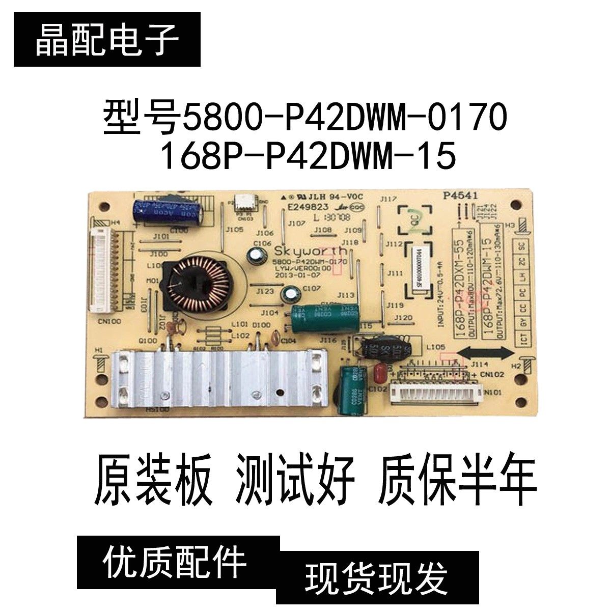 创维47E610G/83RE恒流板168-P420WM-15/55 5800-P42DWM-0170/0180