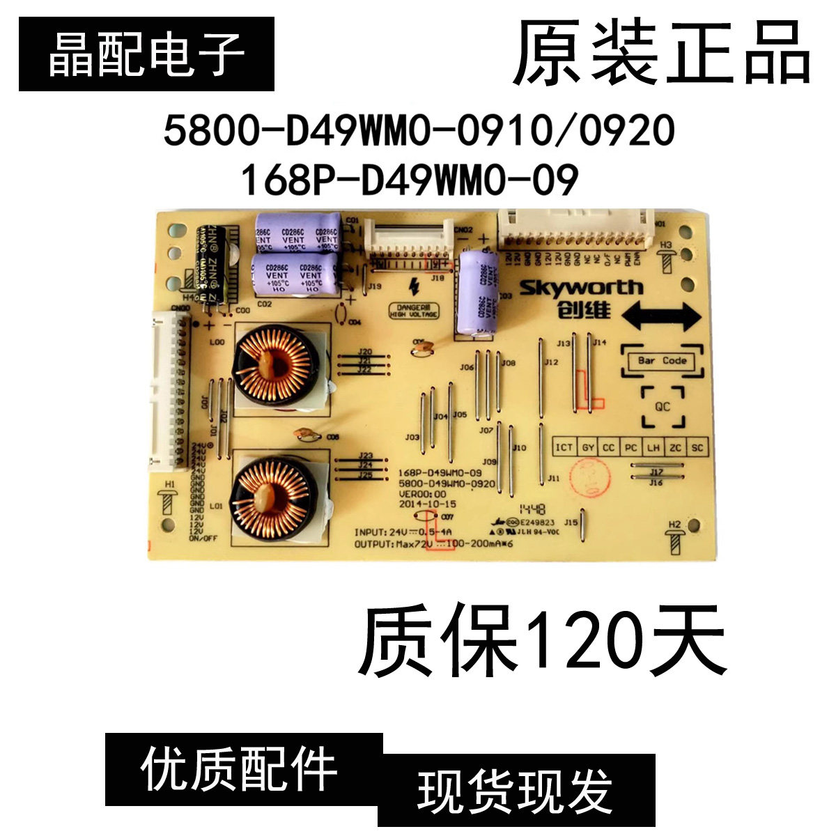 创维49E710U 恒流板 5800-D49WM0- 0920/0910 168P-D49WM0-09