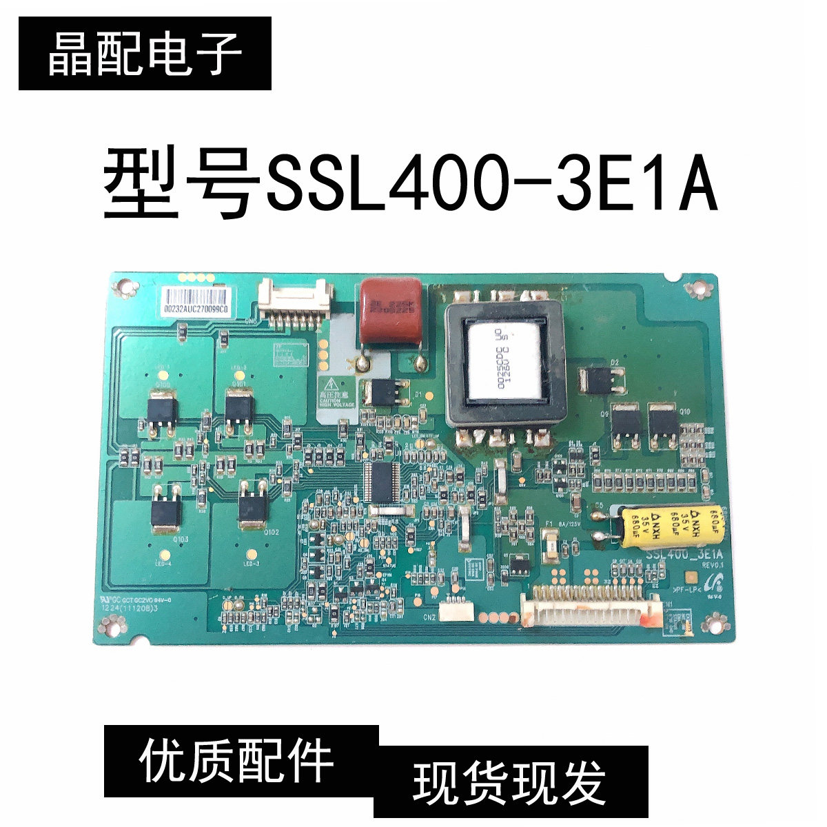 原装恒流板  SSL400-3E1A测试好发货