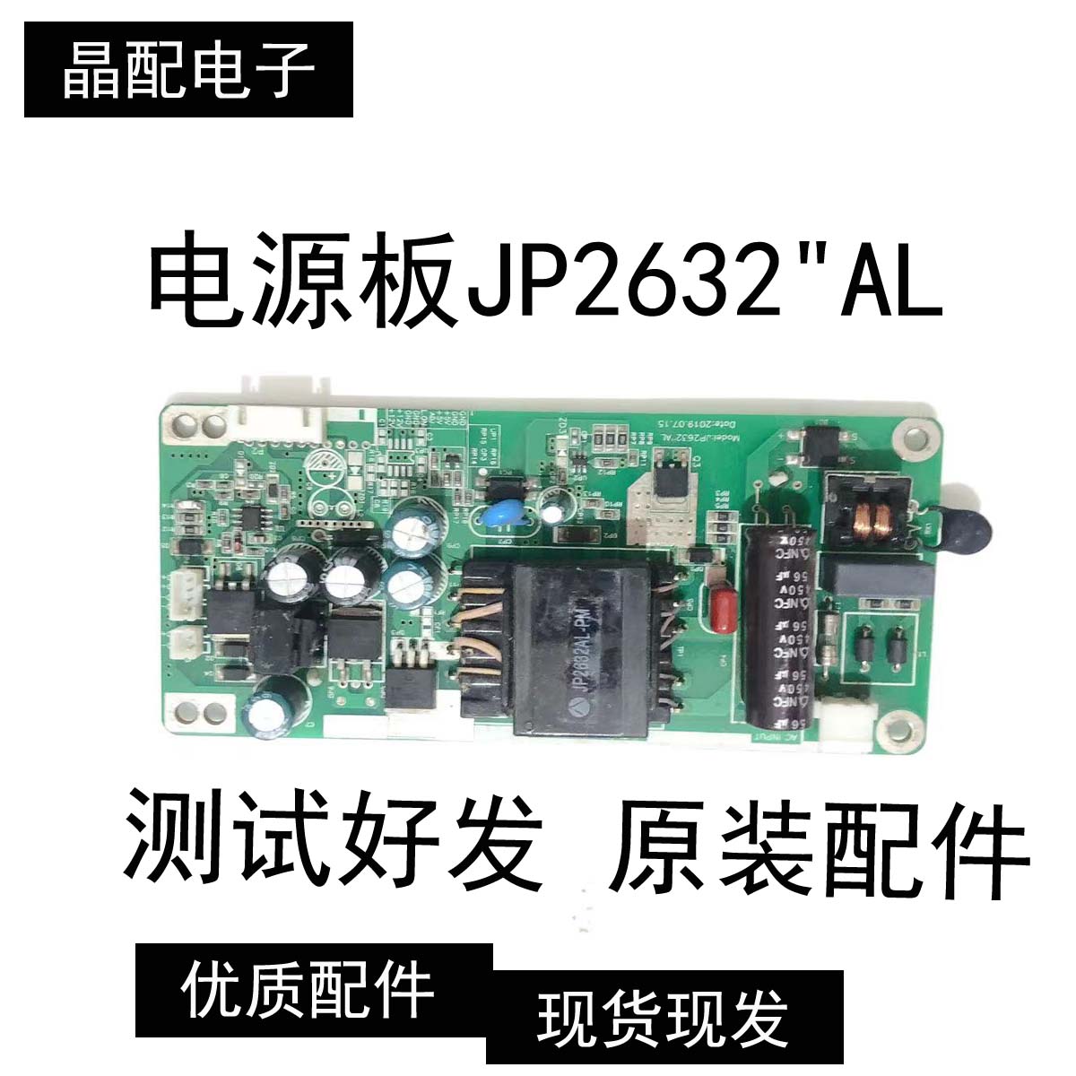 厂家直销，游戏机 恒流一体板电源板JP2632 AL
