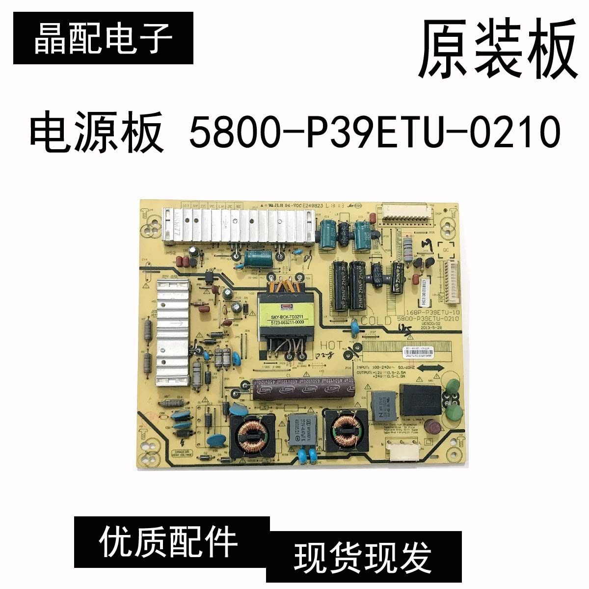原装创维39E320W电源板168P-P39ETU-10 5800-P39ETU-0210电路板