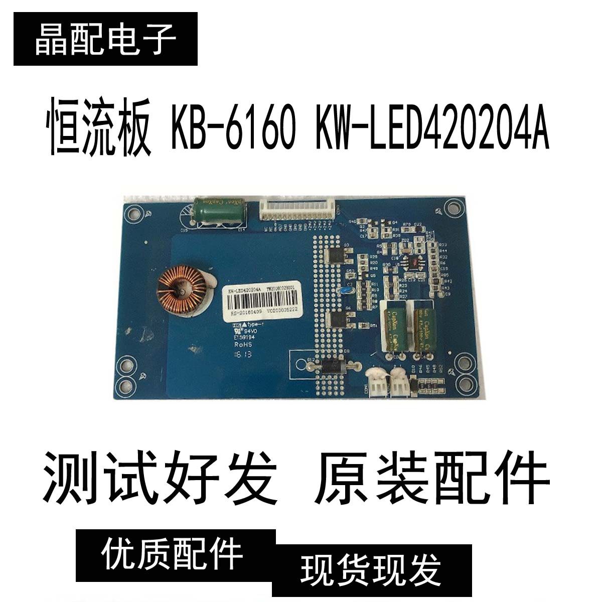原装广告机 恒流板 KB-6160 KW-LED420204A KW-LED490202B现货