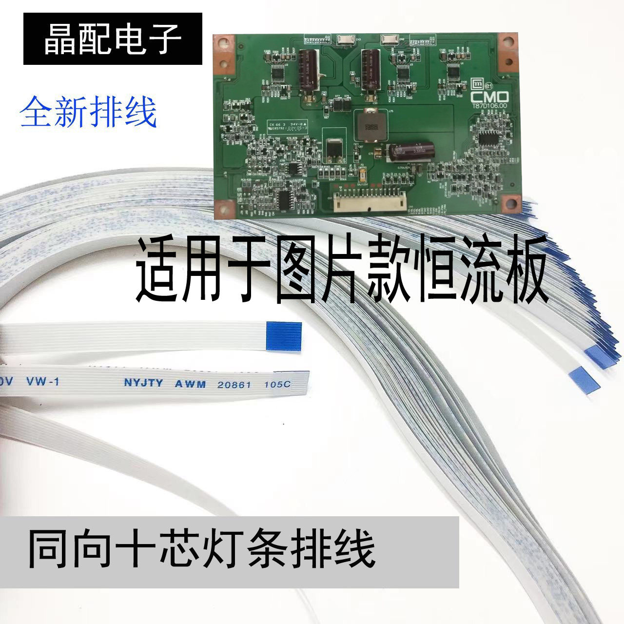 原装 海信LED32T29P灯条排线恒流板T87D106.00