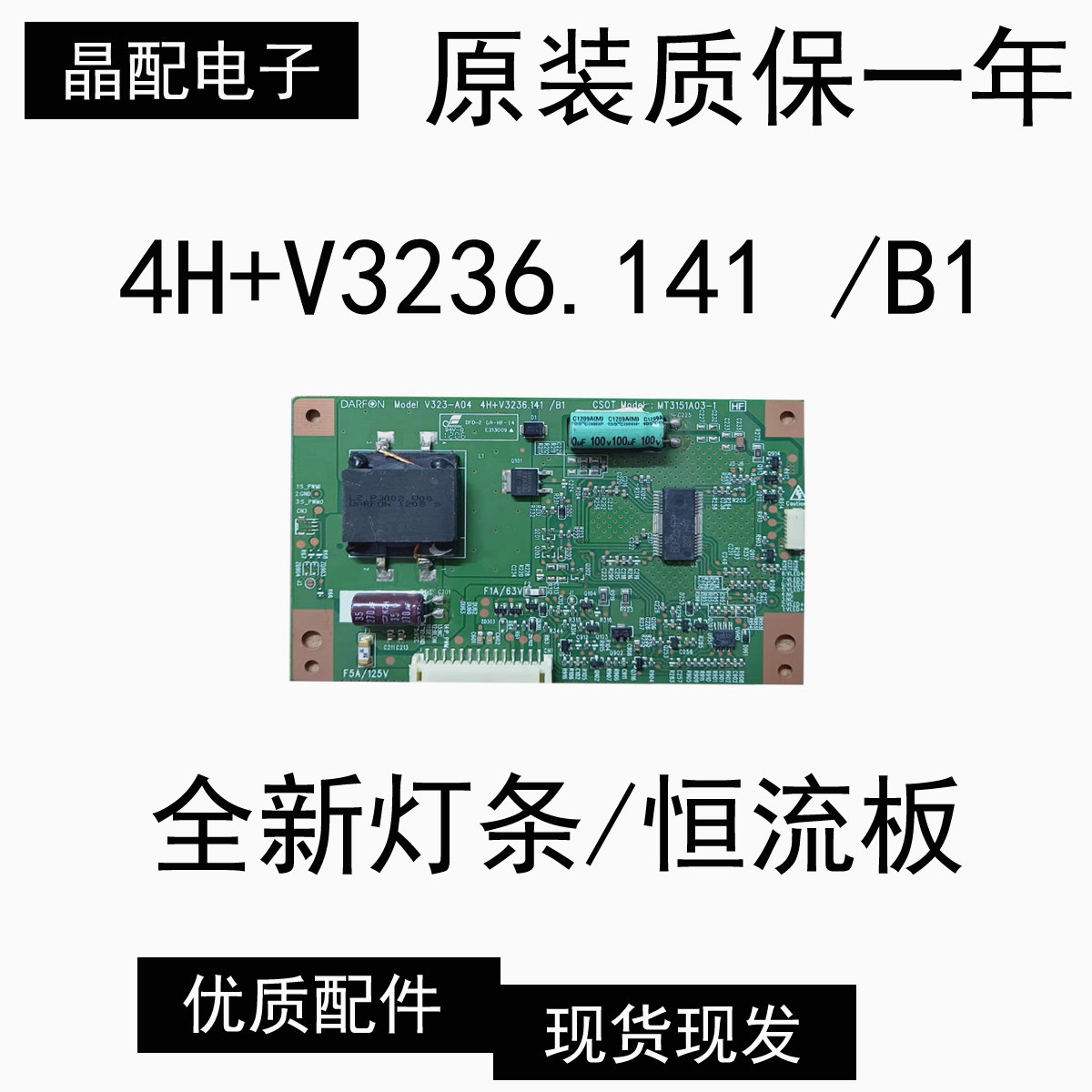 原装TCL L32F3250B V323-A04 4H+V3236.141 /B1 MT3151A03-1现货