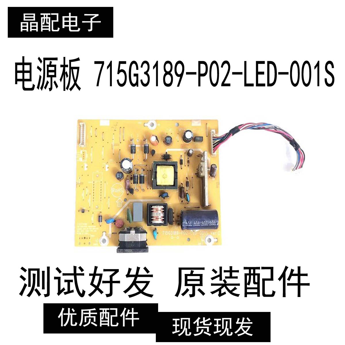 原装 LG E1908S-PN E1908ST 电源板 715G3189-P02-LED-001S