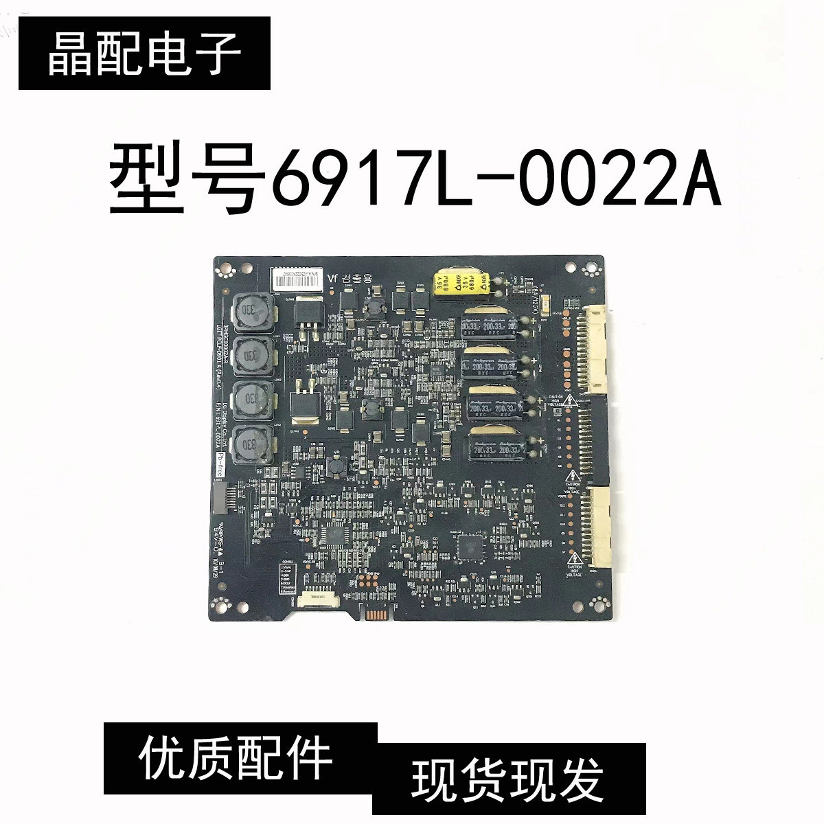 原装创维42E60HR 47E70RG高压恒流背光板 6917L-0022A