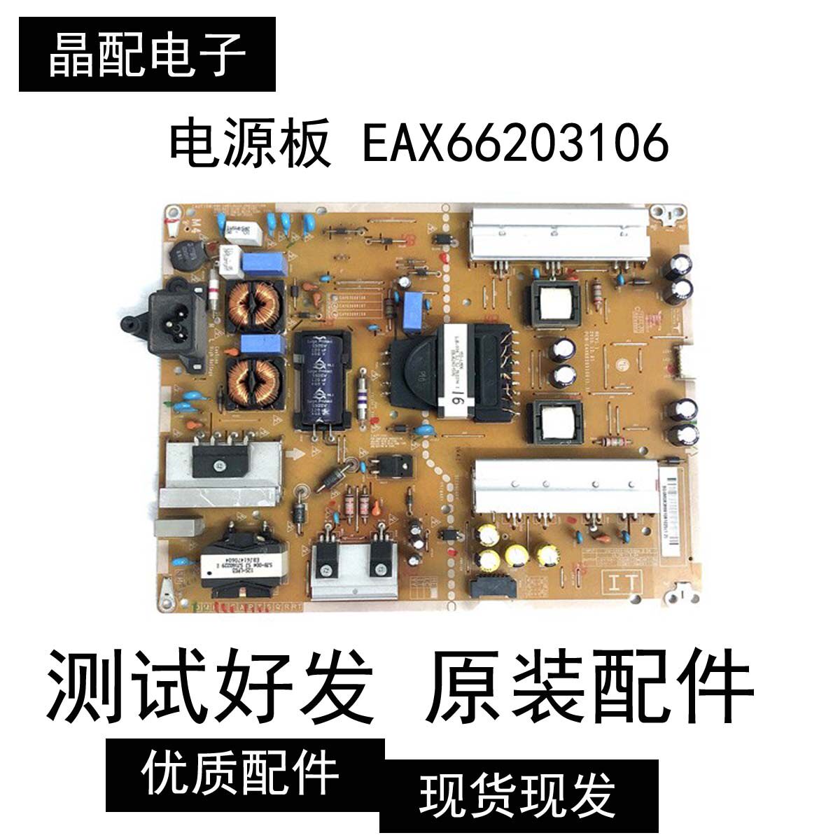 原装LG 49MS5KD液晶电视电源板EAX66203106 EAY63689106