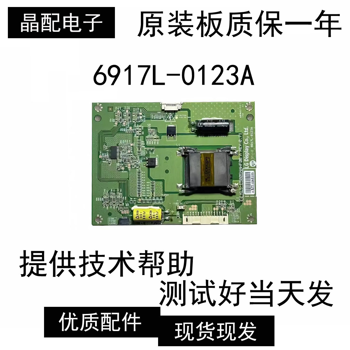 原装恒流板 6917L-0123A KLS-E500SNAHF06 A REV:0.71