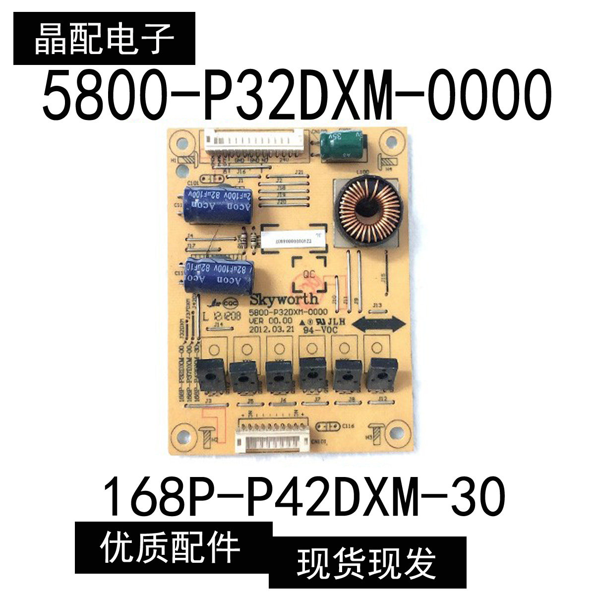 原装创维42E500E恒流板5800-P32DXM-0000/0200 168P-P42DXM-30
