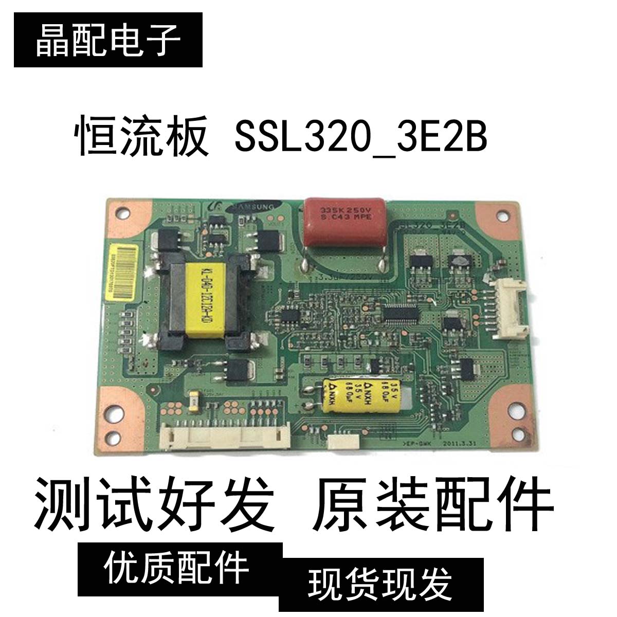 原装TCL LE32Z300 恒流板 SSL320_3E2B A REV：0.0现货