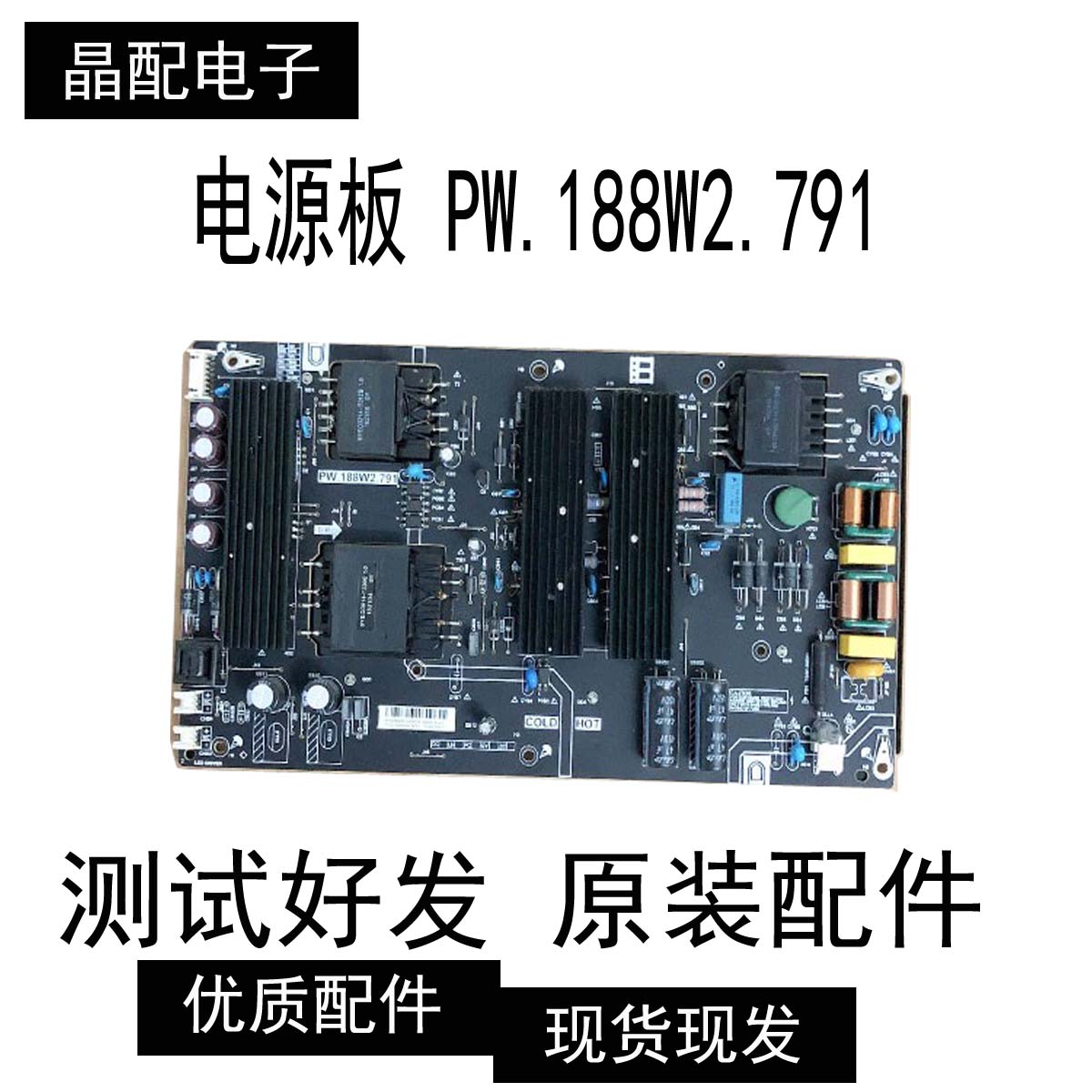 原装暴风B50C51 50X 55X B55C51电源板PW.188W2.791测好