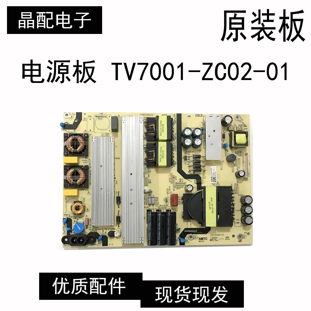 全新海尔LU75C61液晶电视电源板TV7001-ZC02-01 E021M425-J1实图