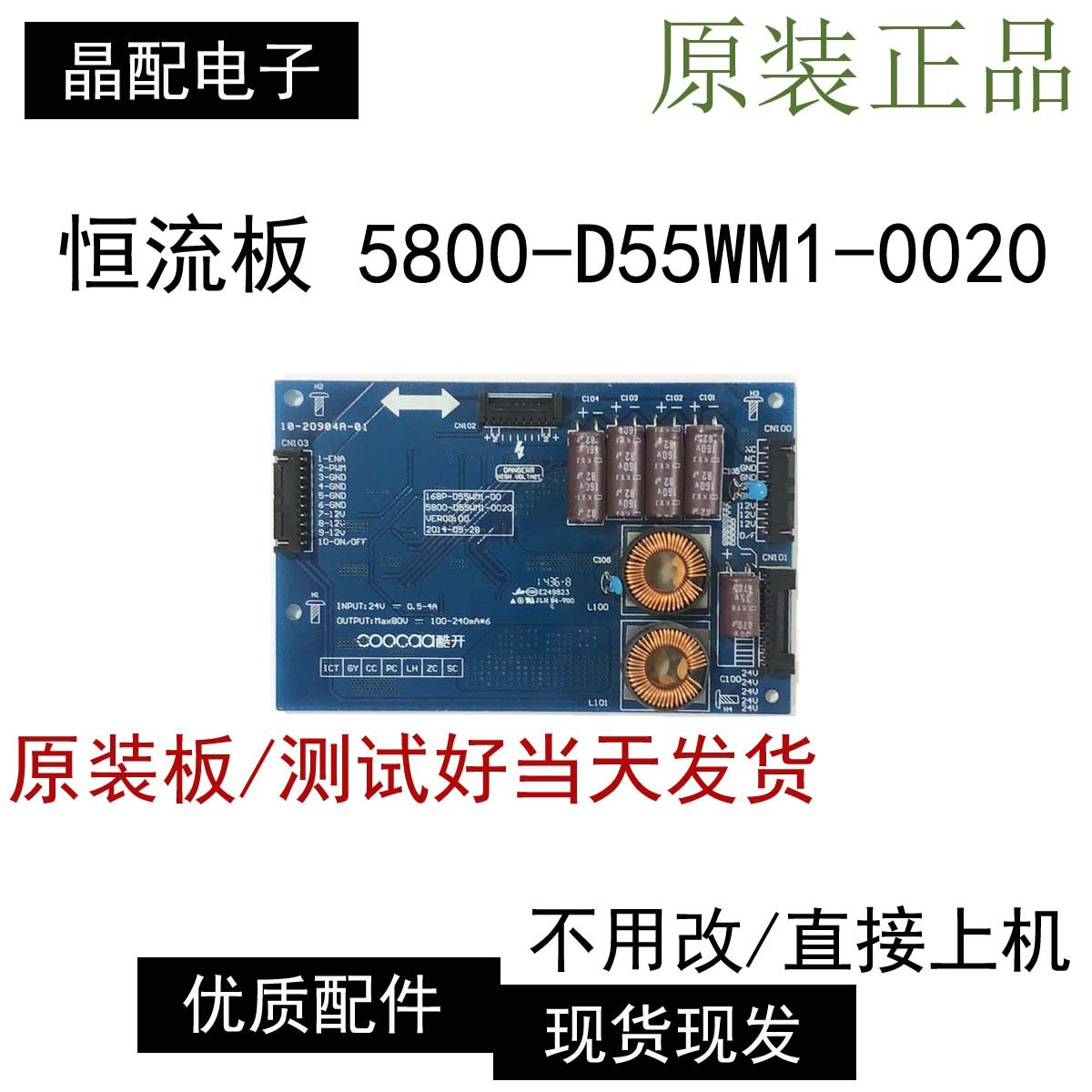 原装创维酷开U55恒流板168P-D55WM1-00 5800-D55WM1-0020测试好