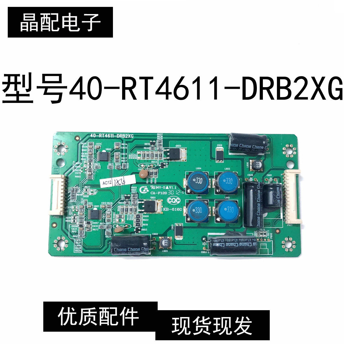 TCL电视L46E5300D高压板 40-RT4611-DRB2XG 原装现货测好发货