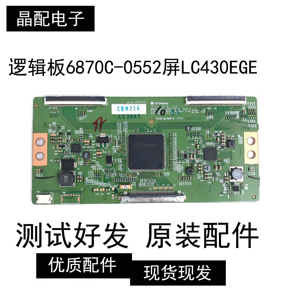 原装创维43G7200逻辑板6870C-0552屏LC430EGE