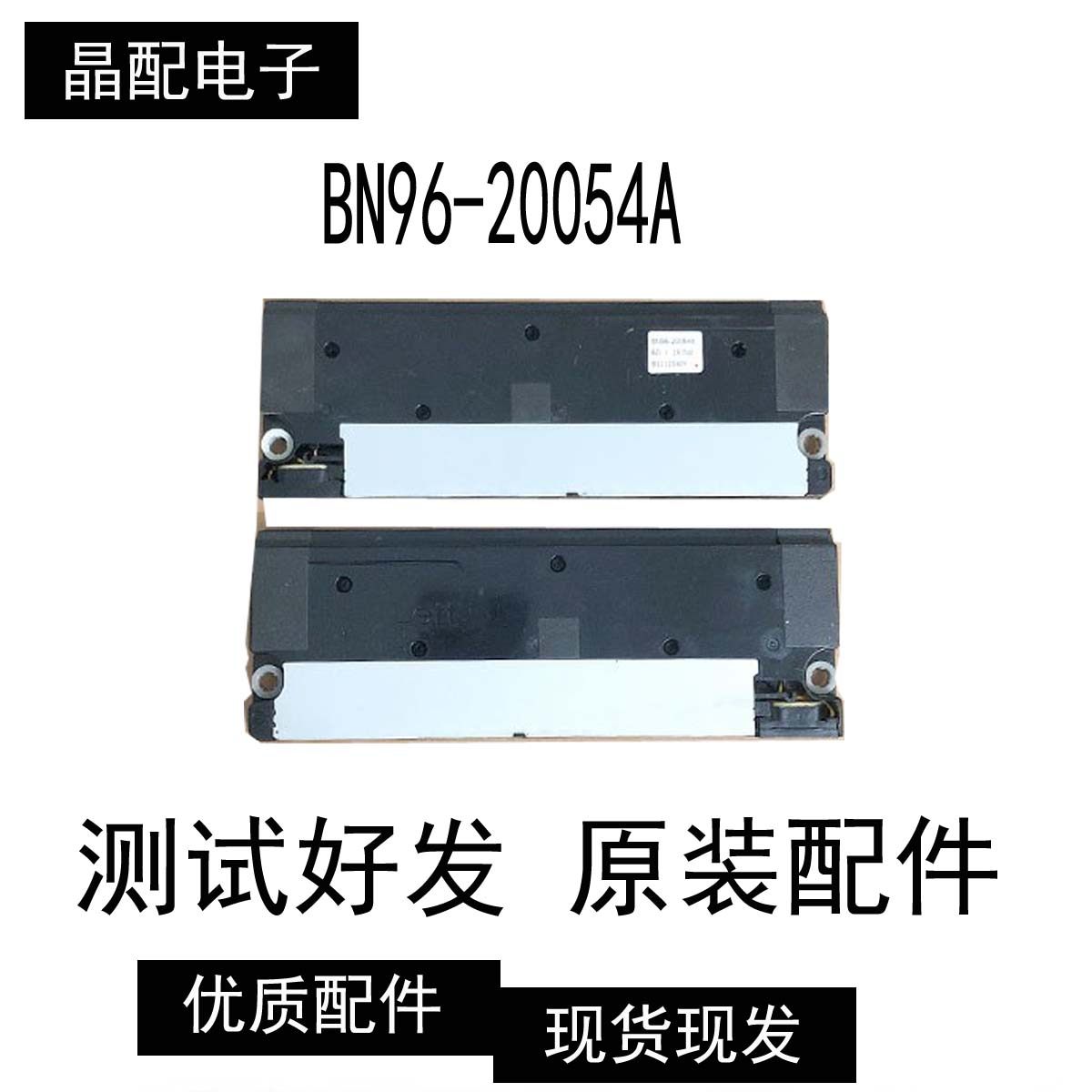 原装三星电视UA60D8000YJ喇叭UA65D8000YJ BN96-20054A 6欧15W