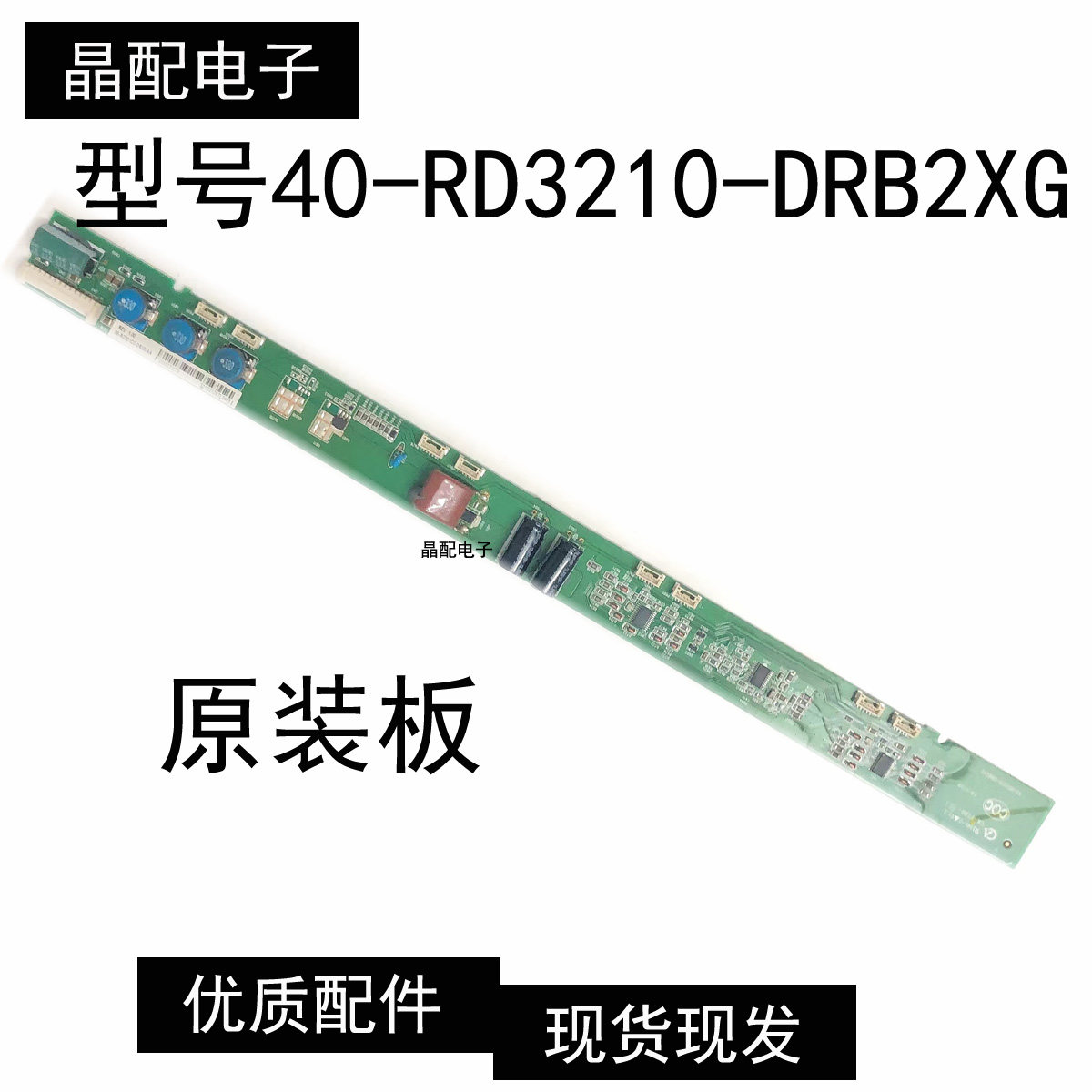 原装TCL L32F2200B恒流板 40-RD3210-DRB2XG实图