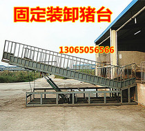Mobile fixed lifting and unloading pig breeding plant three-layer car loading pigs to catch pigs to carry pigs up and down cattle and sheep pig lifting platform