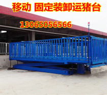 Mobile fixed hydraulic lifting and unloading pig breeding plant car pig platform to catch pigs cattle and sheep up and down lifts