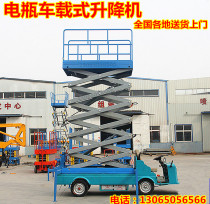 Mobile scissor lift platform self-operated aluminum alloy hydraulic assisted walking battery truck-mounted aerial work vehicle