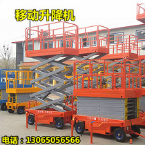 Lift scissors mobile fixed self-walking aluminum alloy Aerial Work Platform Truck-mounted battery trailer type