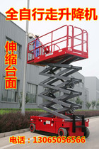 Mobile scissor lift electric hydraulic self-walking lift aluminum alloy lifting platform aerial work vehicle