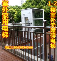Home elevator Small indoor and outdoor second and third floor villa duplex loft high-rise elderly wheelchair accessible elevator