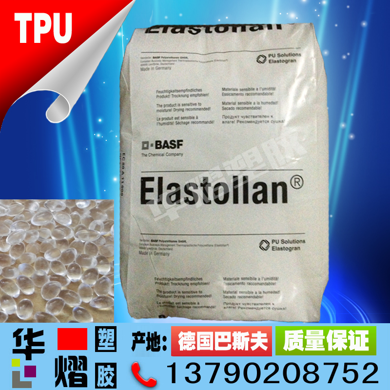 Hydrolysis TPU plastic raw material German BASF 1185A10 oil resistant and abrasion-resistant antibacterial