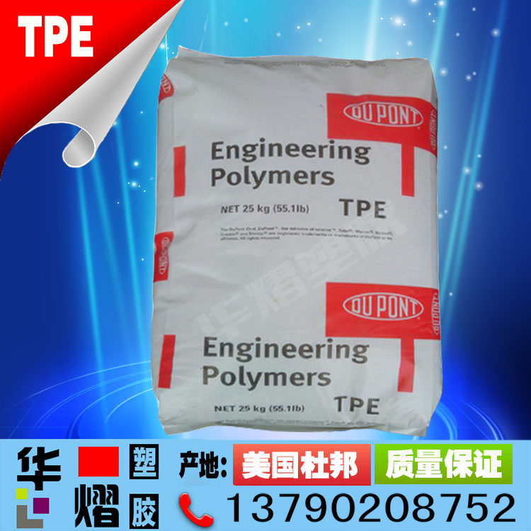 TPE elastomer plastic raw material US DuPont 6356 anti-UV 63-degree tpe grain sheet profiles