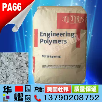 High flow PA66 Plastic Raw Material American DuPont 101L easy to release high impact nylon pa66 pure resin