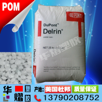  Wear-resistant POM plastic raw materials DuPont 500P high rigidity pom particles high flow pom gear plastic