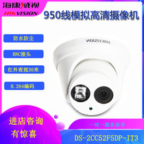 Hikvision analog camera HD 950 line hemisphere night vision DS-2CC52F5DP-IT3 spot
