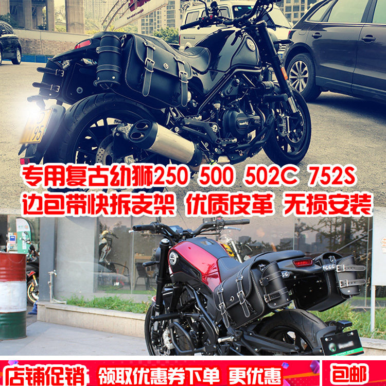 Shanyi suitable for Benali 502C Lion cub 500 250 Lion cub 800 side box retro side bag modified bumper