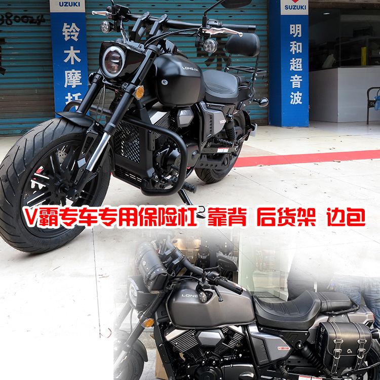 Shanyi Motorcycle side of the side of the box wrapped bag Longjia V - BOB bumper front bumper rear backward modification