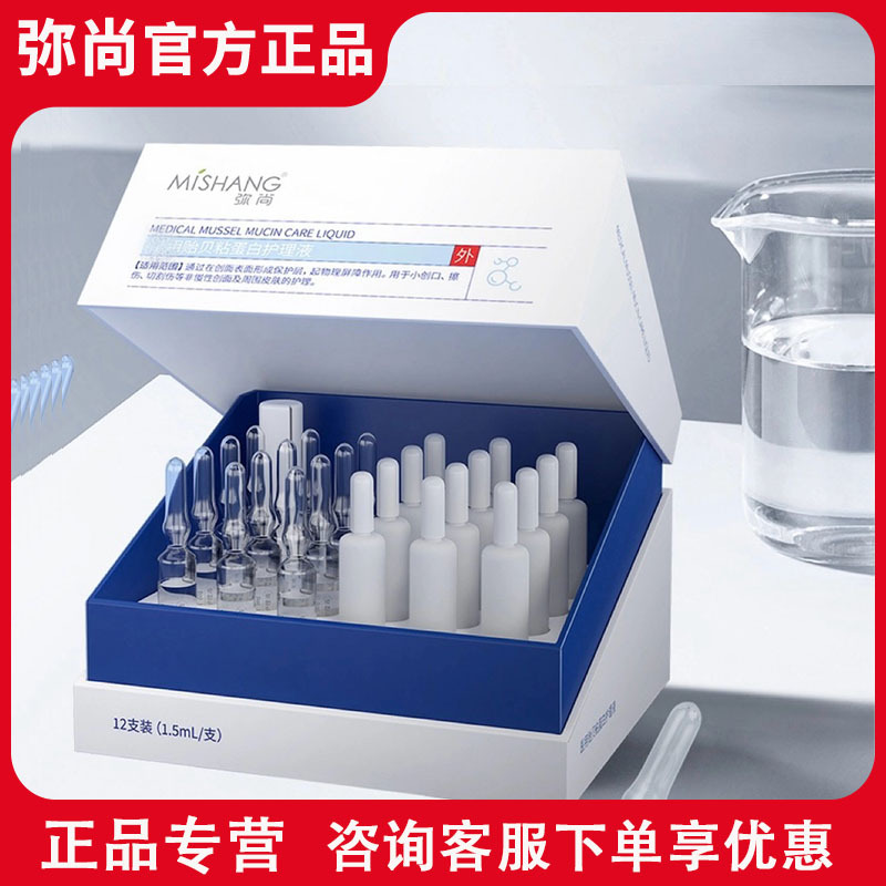 Mishang Mussel Care Solution Repairing Gel Essence Small Green Film Dipeptide Water-Glow Skin Soothing New Edition