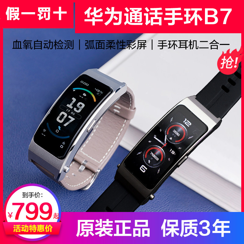 [New Product]Huawei Band B7 Smart Bluetooth Earphone with Heart Rate and Blood Oxygen Monitoring, Health Monitoring, Sports, and Call Function Watch