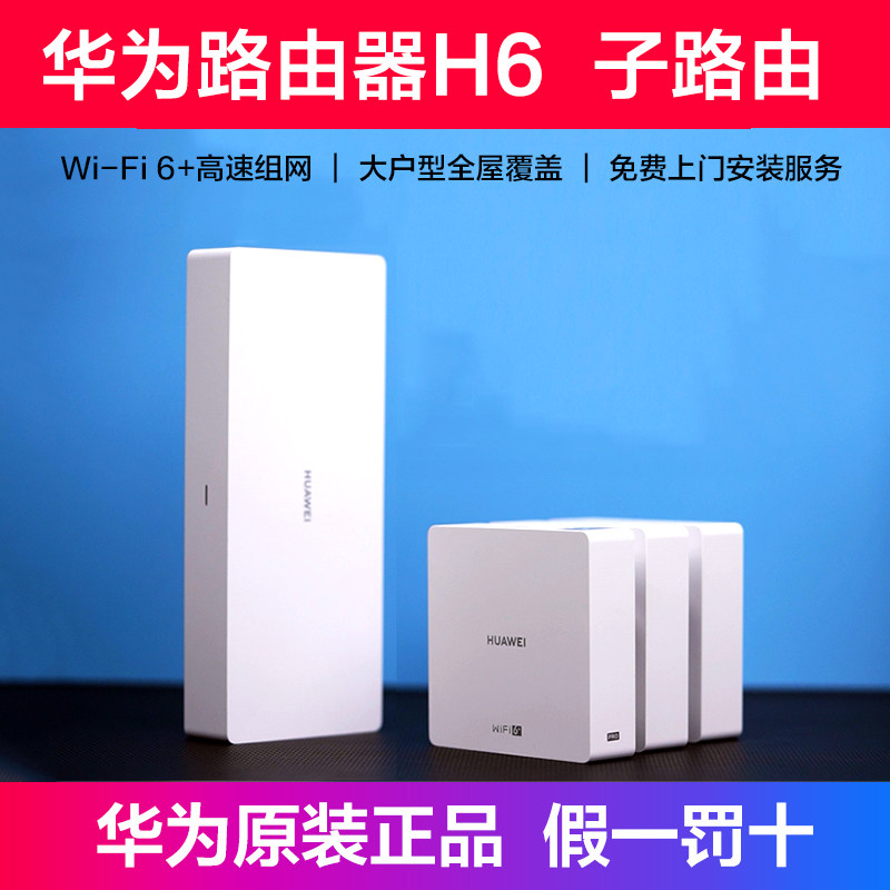 Huawei Router H6 Single Sub-Router Gigabit Network Port Hongmeng Wi-Fi6 High-Speed Wall-Penetrating Wireless Q6 Female Routing
