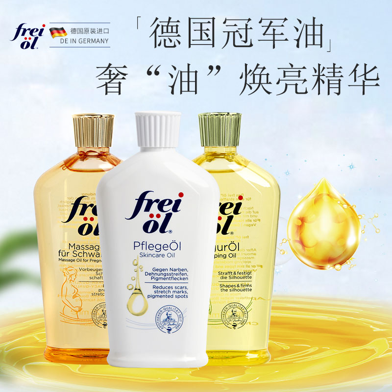 German FREIOL Fulai oil body essence oil body facial anti-stretch marks whitening anti-wrinkle skin oil